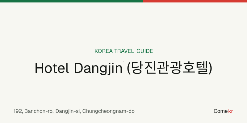 Hotel Dangjin (당진관광호텔) travel guide