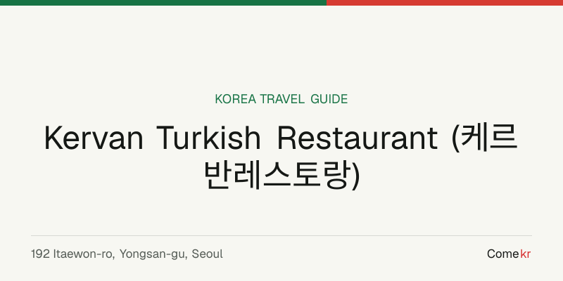 Kervan Turkish Restaurant (케르반레스토랑) travel guide