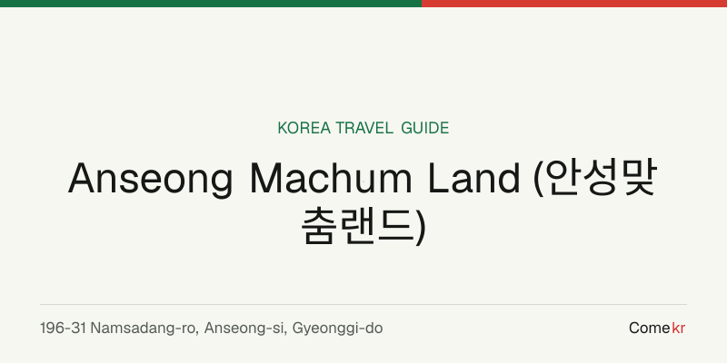 Anseong Machum Land (안성맞춤랜드) travel guide