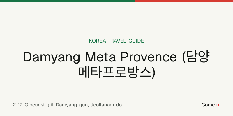 Damyang Meta Provence (담양 메타프로방스) travel guide