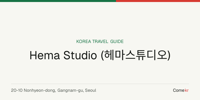 Hema Studio (헤마스튜디오) travel guide