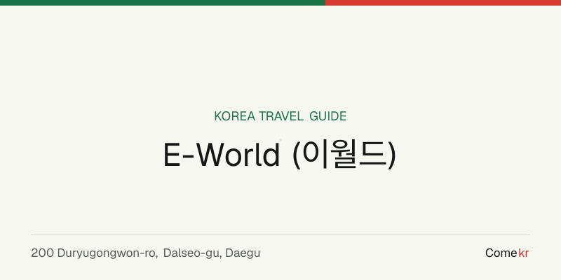 E-World (이월드) travel guide