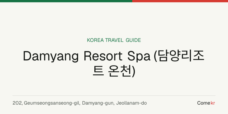 Damyang Resort Spa (담양리조트 온천) travel guide