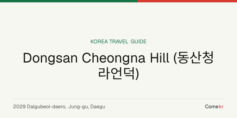 Dongsan Cheongna Hill (동산청라언덕) travel guide