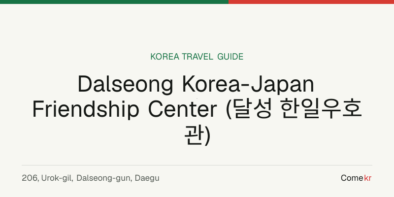Dalseong Korea-Japan Friendship Center (달성 한일우호관) travel guide