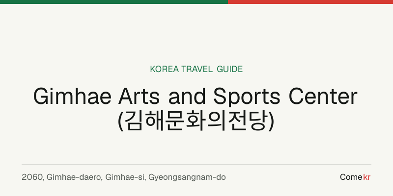 Gimhae Arts and Sports Center (김해문화의전당) travel guide