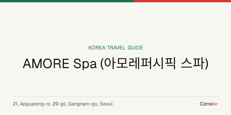 AMORE Spa (아모레퍼시픽 스파) travel guide