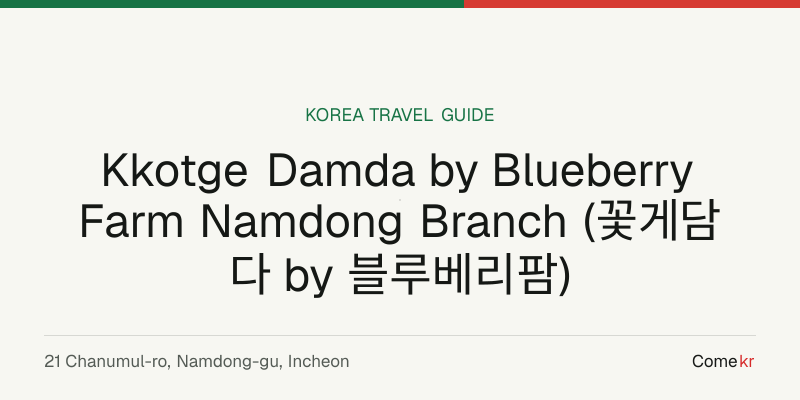 Kkotge Damda by Blueberry Farm Namdong Branch (꽃게담다 by 블루베리팜) travel guide