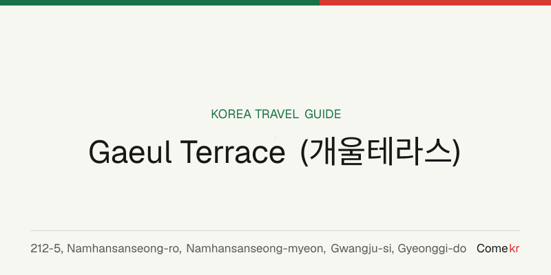 Gaeul Terrace (개울테라스) travel guide