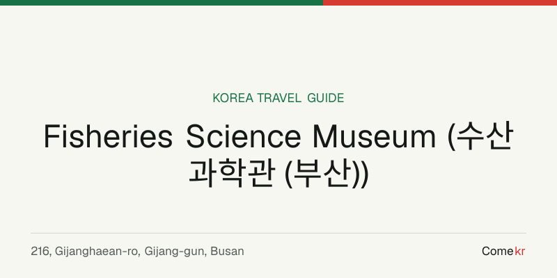 Fisheries Science Museum (수산과학관 (부산)) travel guide