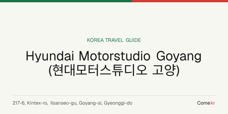 Hyundai Motorstudio Goyang (현대모터스튜디오 고양) travel guide