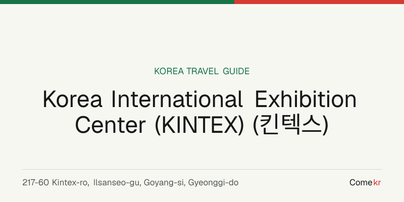 Korea International Exhibition Center (KINTEX) (킨텍스) travel guide