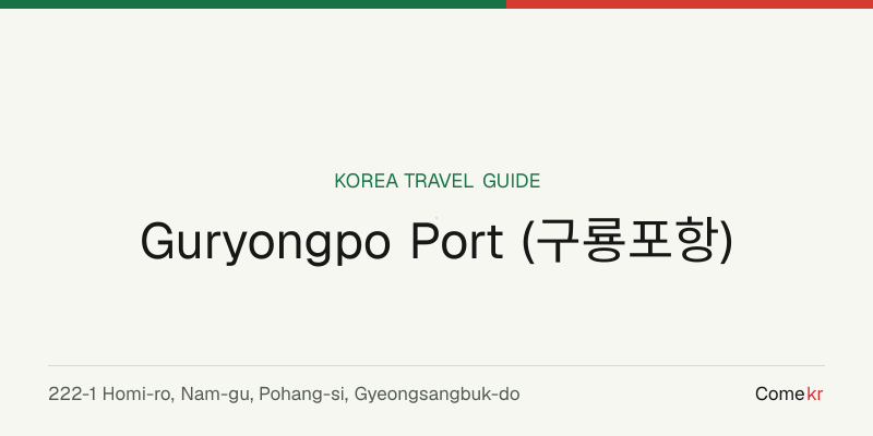 Guryongpo Port (구룡포항) travel guide