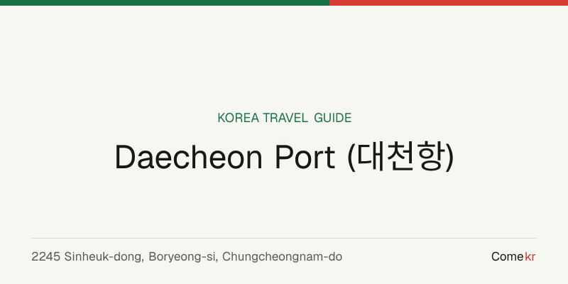 Daecheon Port (대천항) travel guide