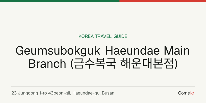 Geumsubokguk Haeundae Main Branch (금수복국 해운대본점) travel guide