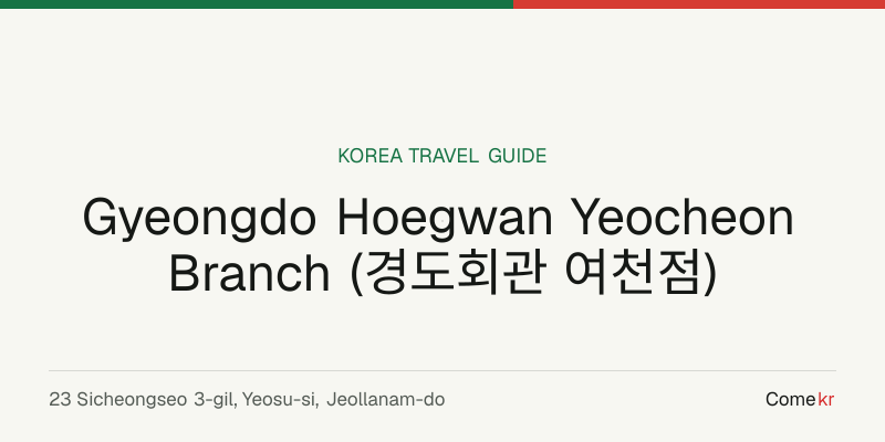 Gyeongdo Hoegwan Yeocheon Branch (경도회관 여천점) travel guide