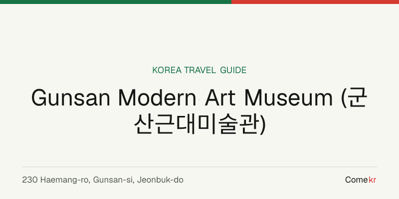 Gunsan Modern Art Museum (군산근대미술관) travel guide