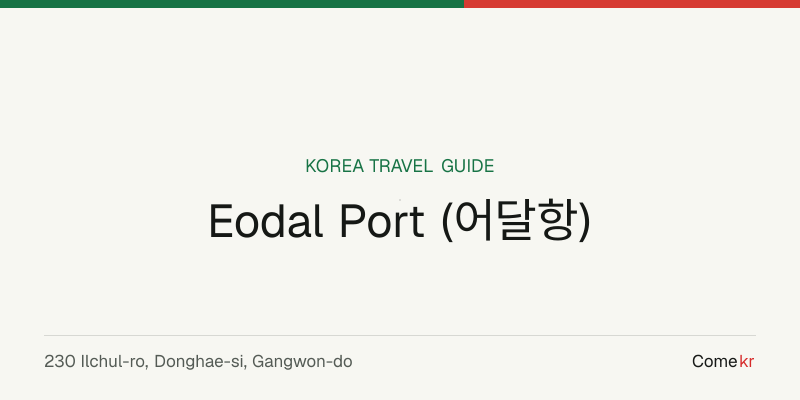 Eodal Port (어달항) travel guide