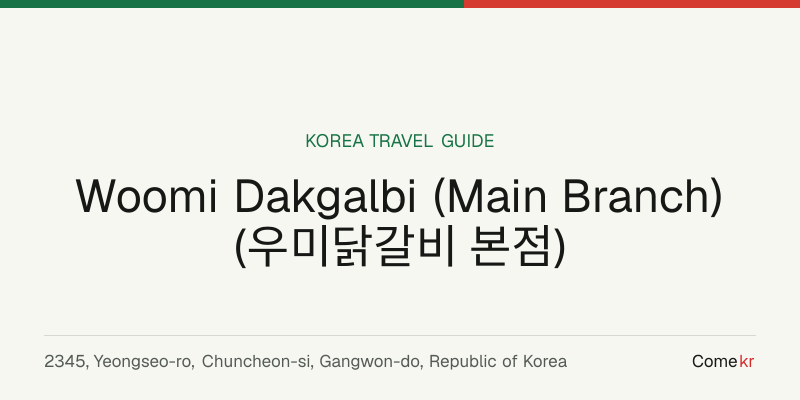 Woomi Dakgalbi (Main Branch) (우미닭갈비 본점) travel guide