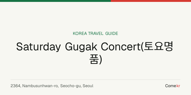 Saturday Gugak Concert(토요명품) travel guide
