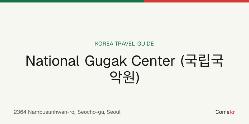 National Gugak Center (국립국악원) travel guide