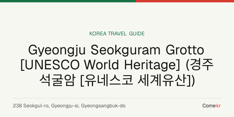 Gyeongju Seokguram Grotto [UNESCO World Heritage] (경주 석굴암 [유네스코 세계유산]) travel guide