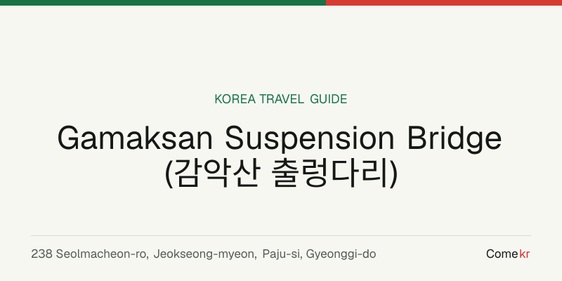 Gamaksan Suspension Bridge (감악산 출렁다리) travel guide