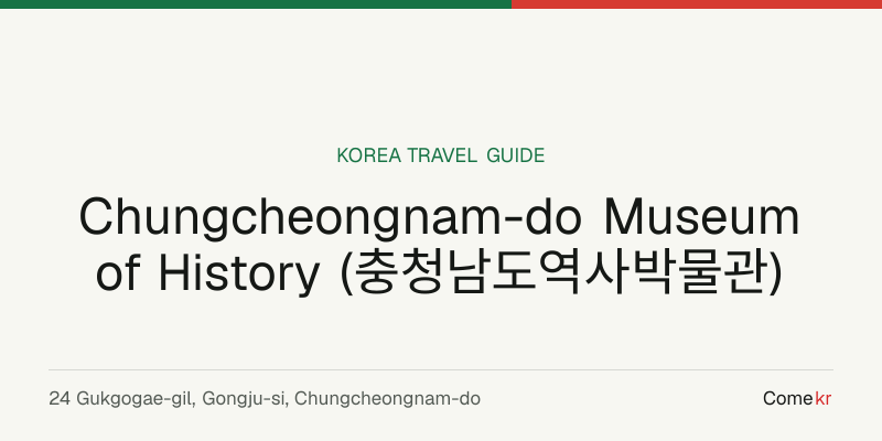 Chungcheongnam-do Museum of History (충청남도역사박물관) travel guide