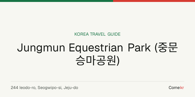 Jungmun Equestrian Park (중문승마공원) travel guide