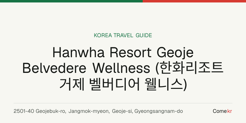 Hanwha Resort Geoje Belvedere Wellness (한화리조트 거제 벨버디어 웰니스) travel guide