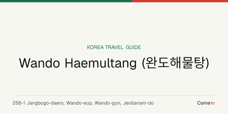 Wando Haemultang (완도해물탕) travel guide