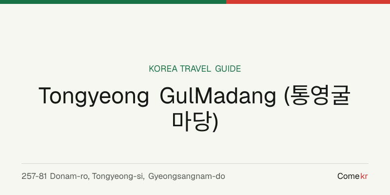 Tongyeong GulMadang (통영굴마당) travel guide