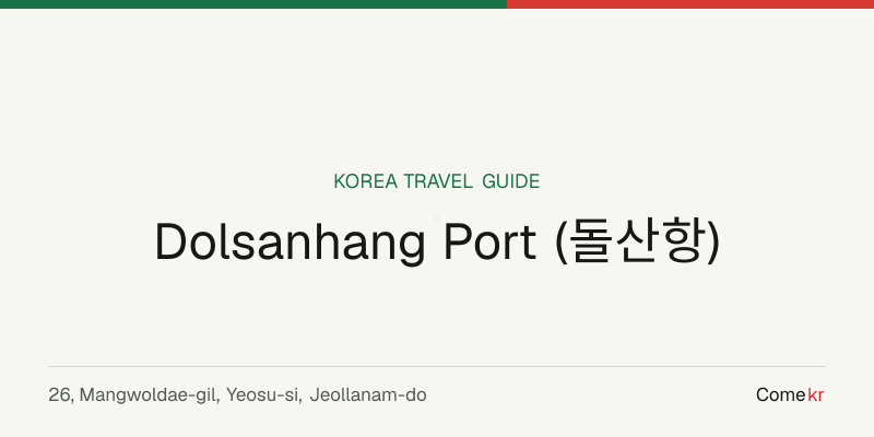Dolsanhang Port (돌산항) travel guide