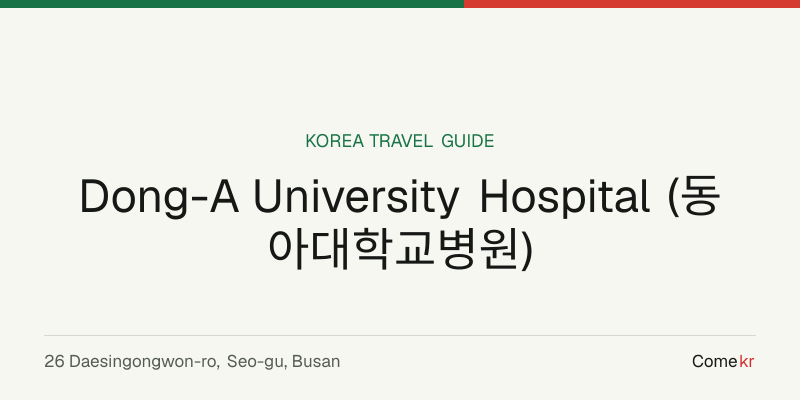 Dong-A University Hospital (동아대학교병원) travel guide