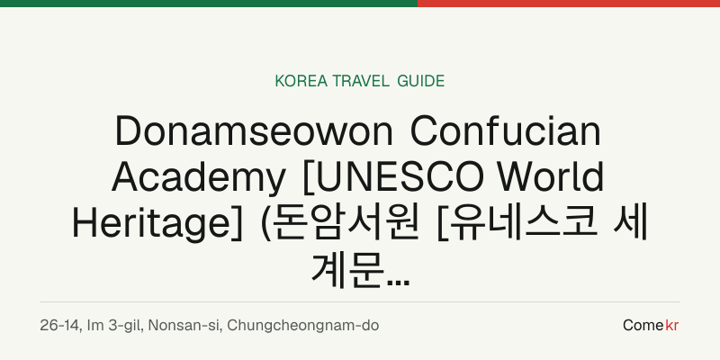 Donamseowon Confucian Academy [UNESCO World Heritage] (돈암서원 [유네스코 세계문화유산]) travel guide