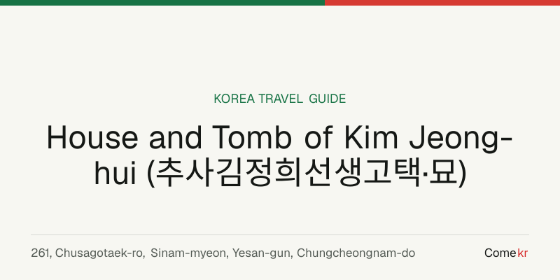 House and Tomb of Kim Jeong-hui (추사김정희선생고택·묘) travel guide