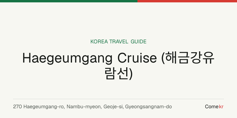 Haegeumgang Cruise (해금강유람선) travel guide