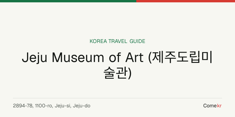 Jeju Museum of Art (제주도립미술관) travel guide
