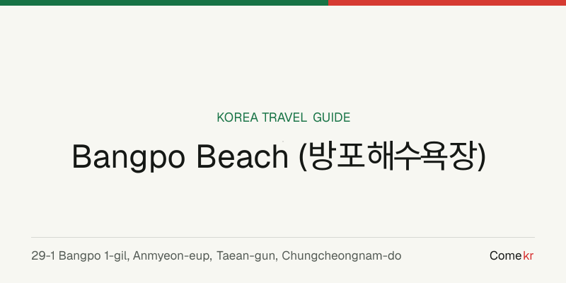 Bangpo Beach (방포해수욕장) travel guide