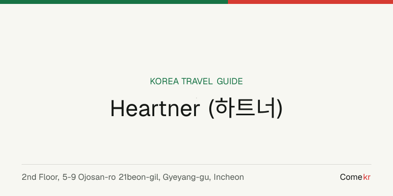 Heartner (하트너) travel guide
