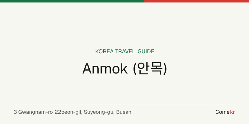 Anmok (안목) travel guide