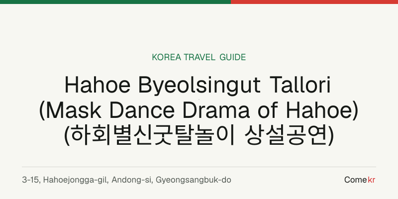 Hahoe Byeolsingut Tallori (Mask Dance Drama of Hahoe) (하회별신굿탈놀이 상설공연) travel guide