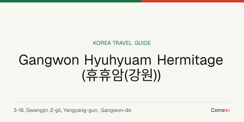 Gangwon Hyuhyuam Hermitage (휴휴암(강원)) travel guide