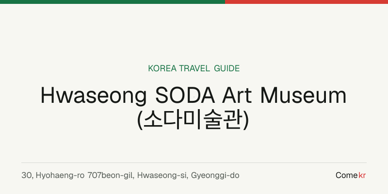 Hwaseong SODA Art Museum (소다미술관) travel guide