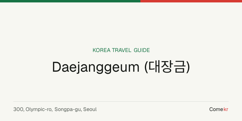 Daejanggeum (대장금) travel guide