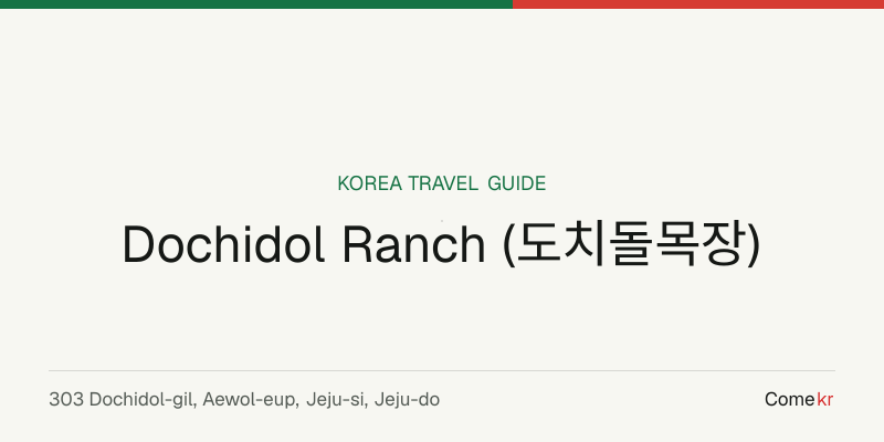 Dochidol Ranch (도치돌목장) travel guide