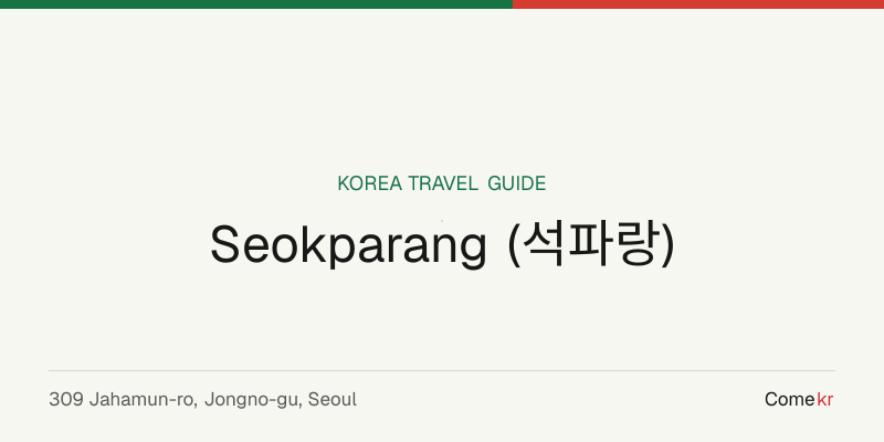 Seokparang (석파랑) travel guide
