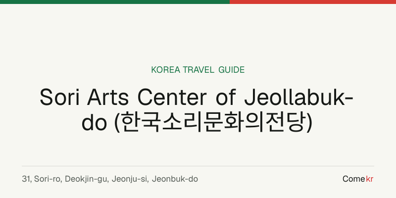 Sori Arts Center of Jeollabuk-do (한국소리문화의전당) travel guide