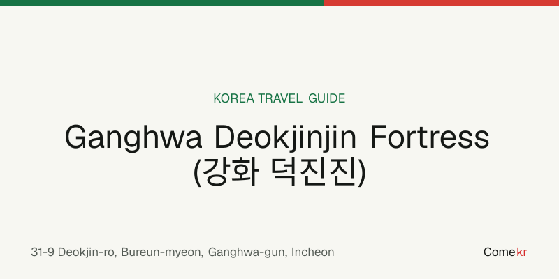 Ganghwa Deokjinjin Fortress (강화 덕진진) travel guide