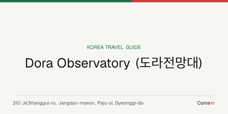 Dora Observatory (도라전망대) travel guide